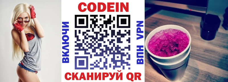 Codein напиток Lean (лин)  Алейск 