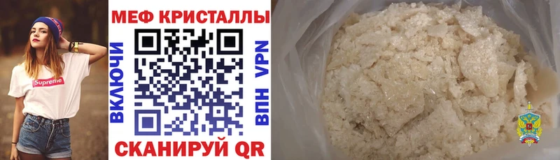 МЯУ-МЯУ кристаллы  где продают   Алейск 